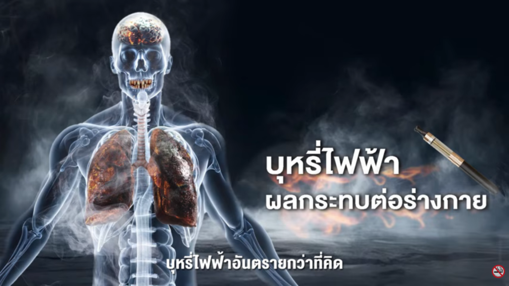 รับผลิตวิดีโอ 3D Animation บุหรี่ไฟฟ้า ส่งผลกระทบต่อร่างกาย โดย Digital Wise ให้ ASH Thailand
