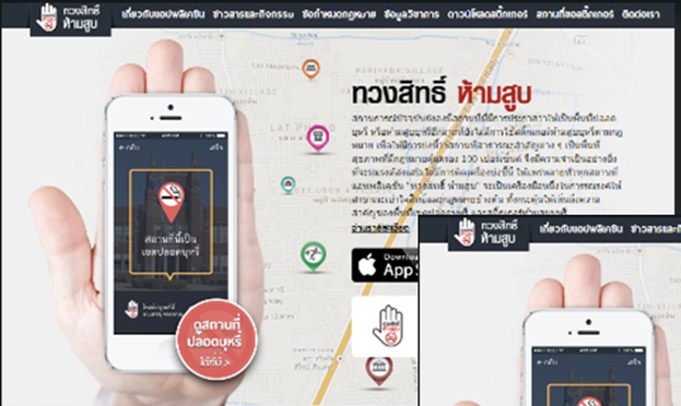 หน้าเว็บไซต์แคมเปญทวงสิทธิ์ ห้ามสูบ แสดงแผนที่พื้นที่ปลอดบุหรี่ โดย Digital Wise